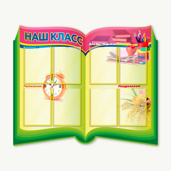 Стенды для школы